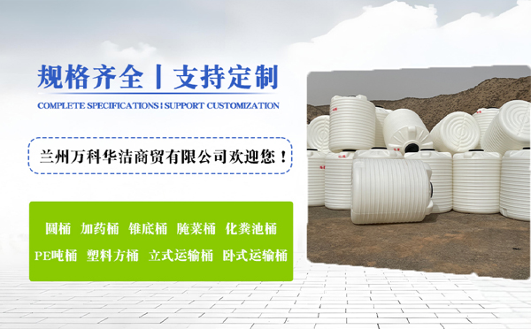 甘肃兰州PE塑料大桶|万科华洁商贸助力中考学子,梦想起航